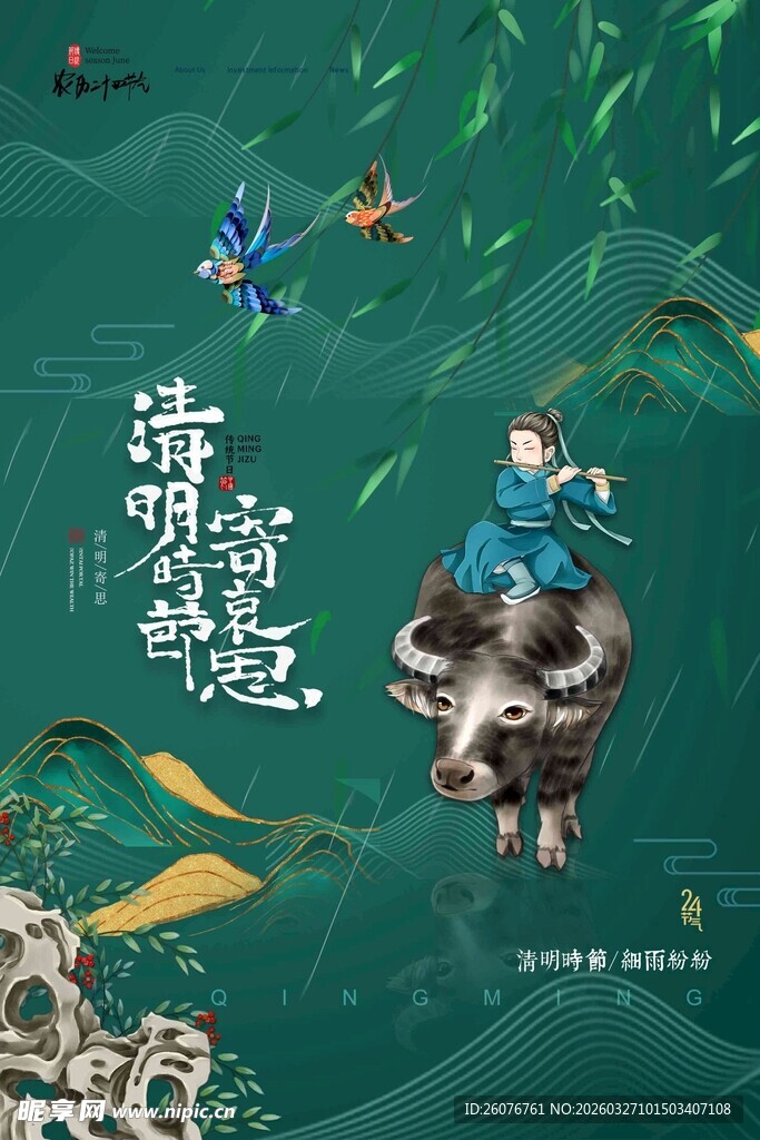 清明节