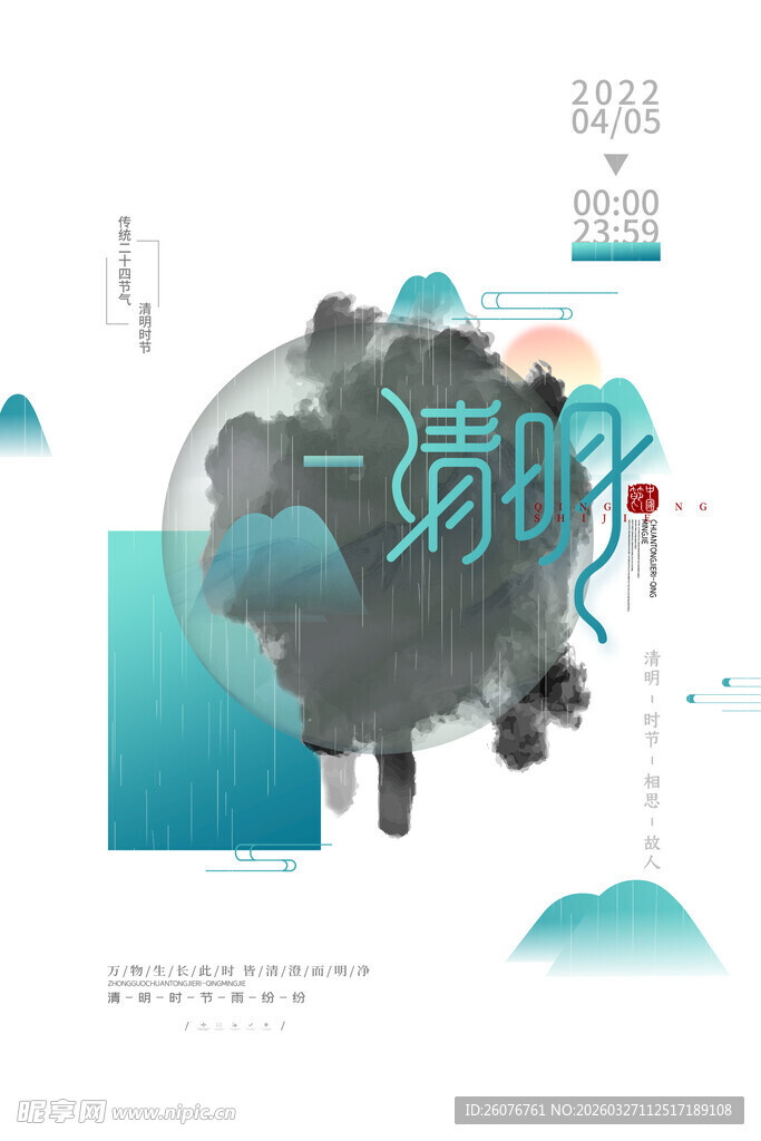 清明节