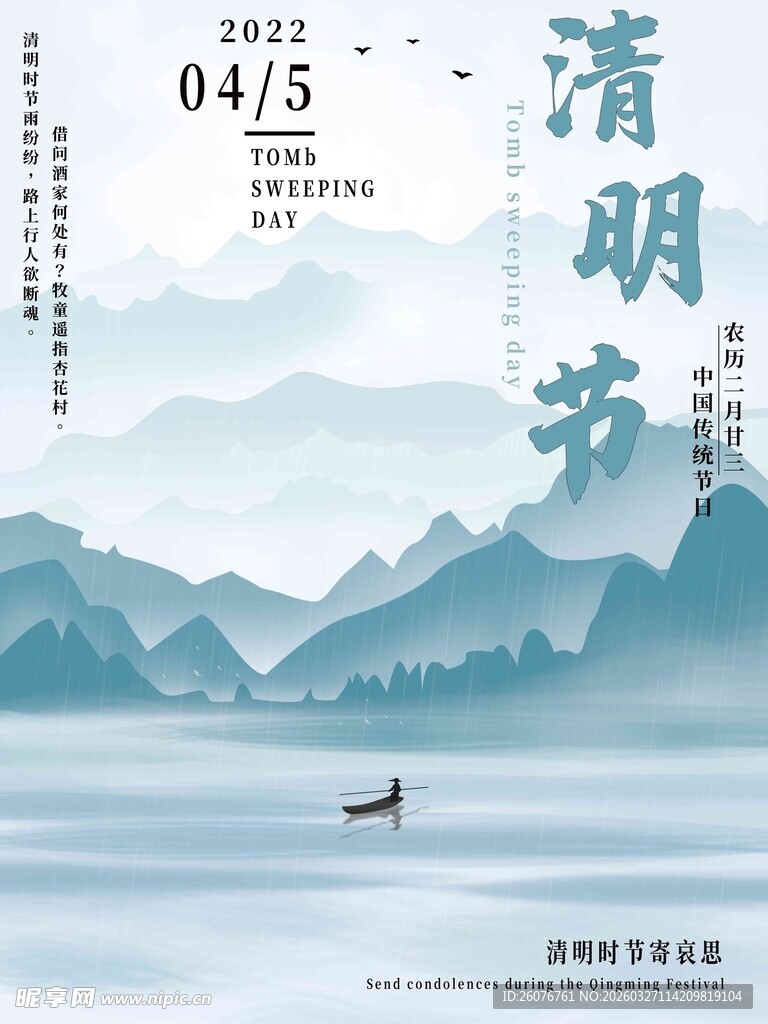 清明节