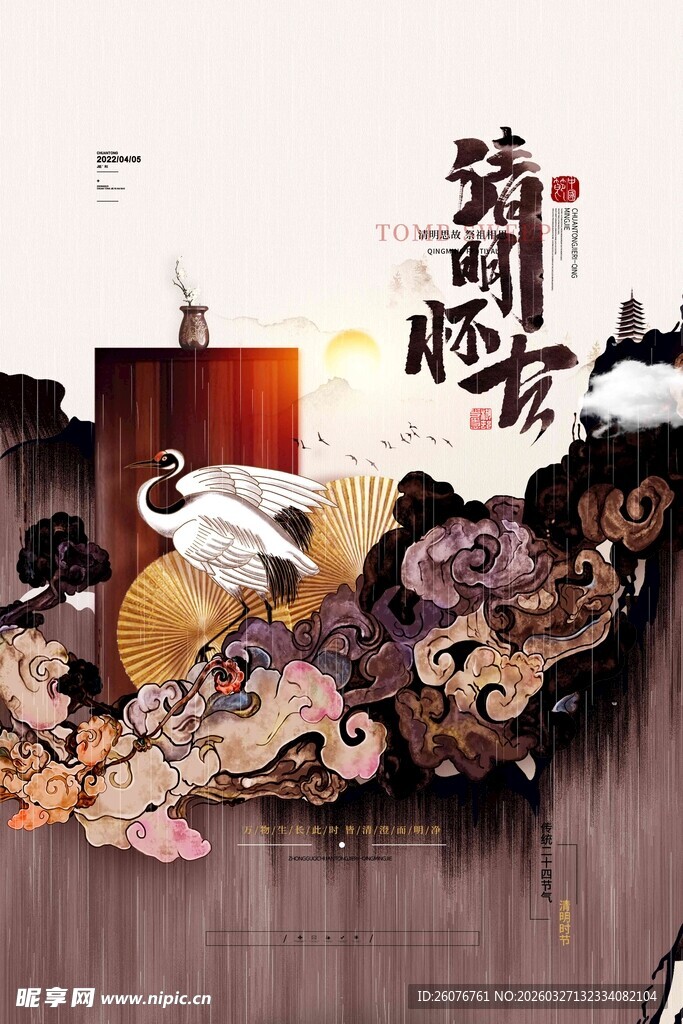 清明节 