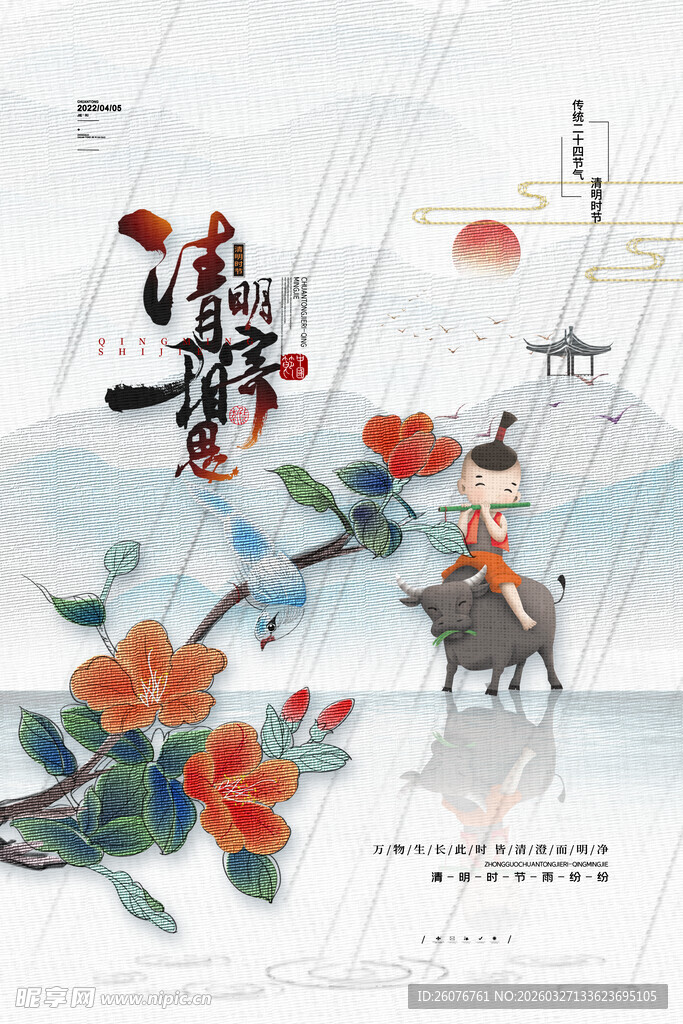 清明节