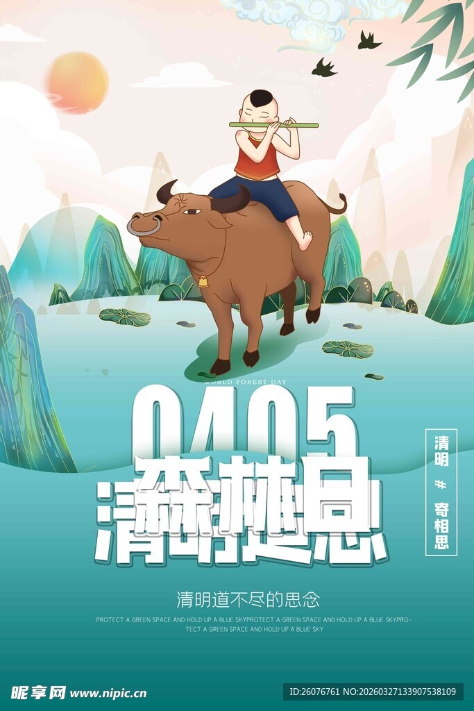 清明节 