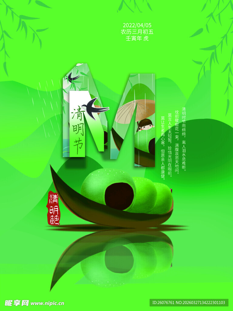 清明节 