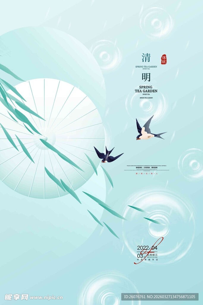清明节 