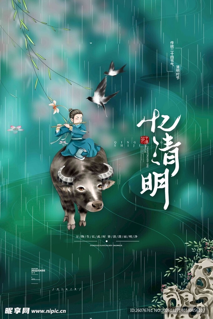 清明节