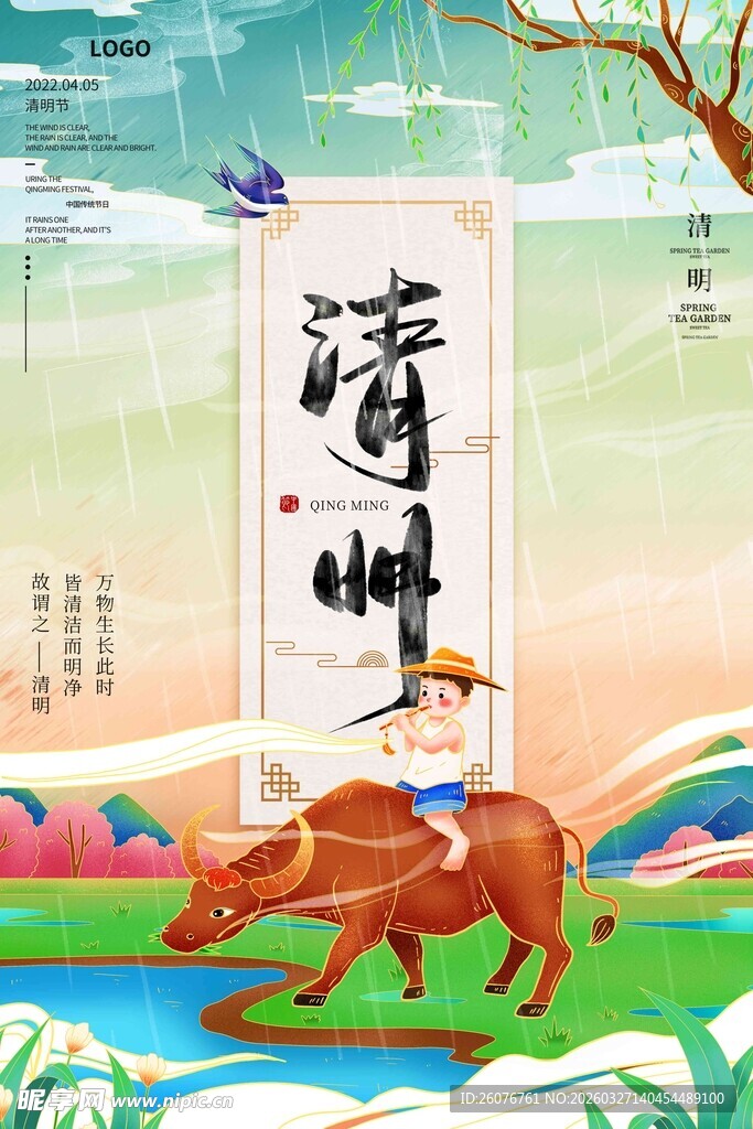 清明节 