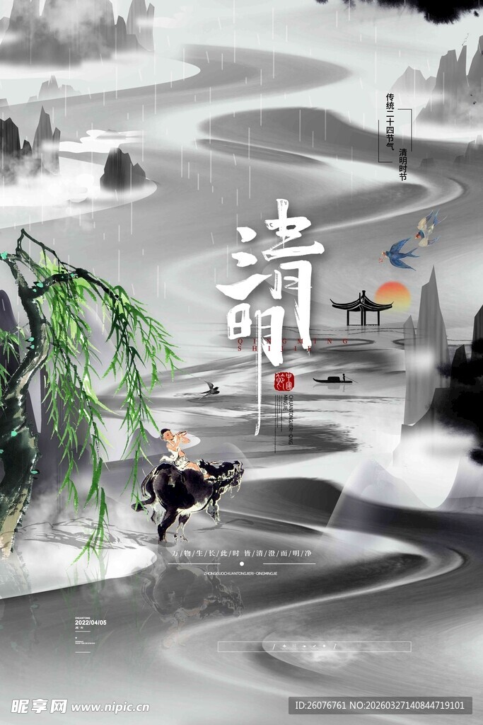清明节