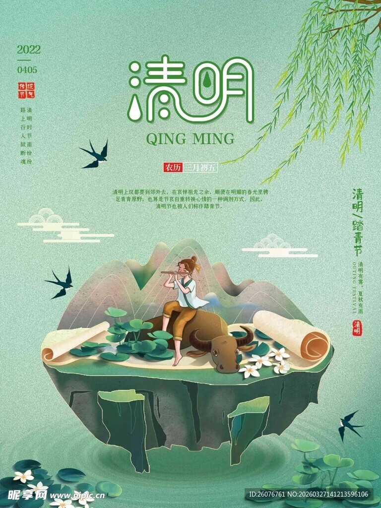 清明节
