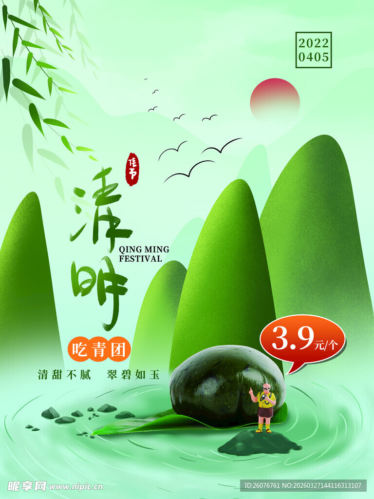 清明节