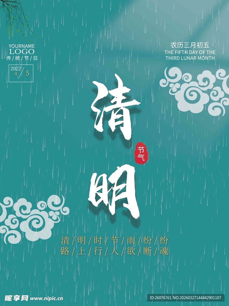 清明节