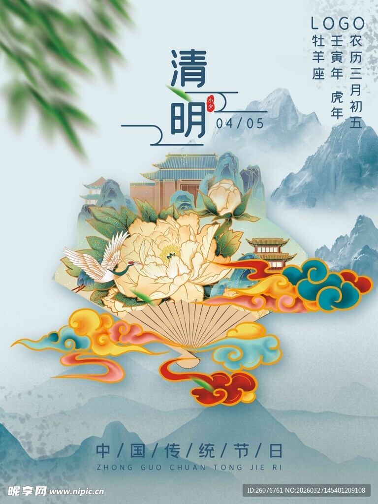 清明节