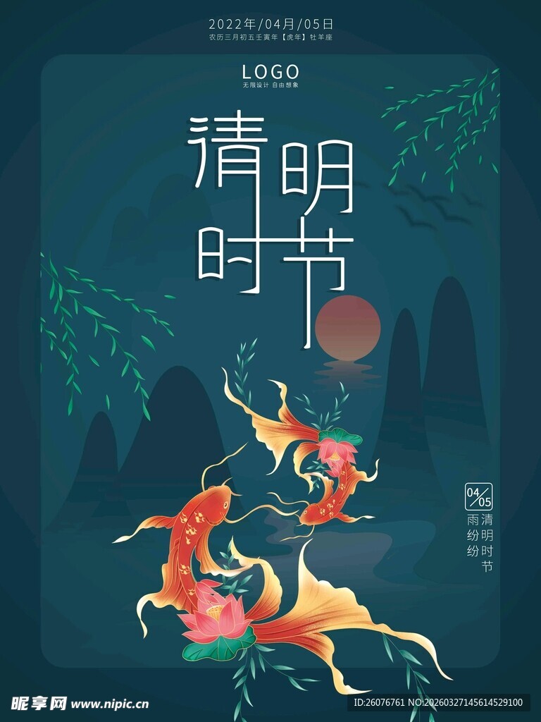 清明节