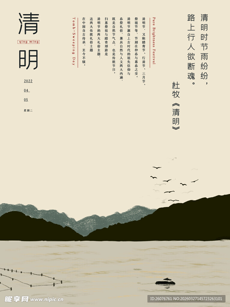 清明节 