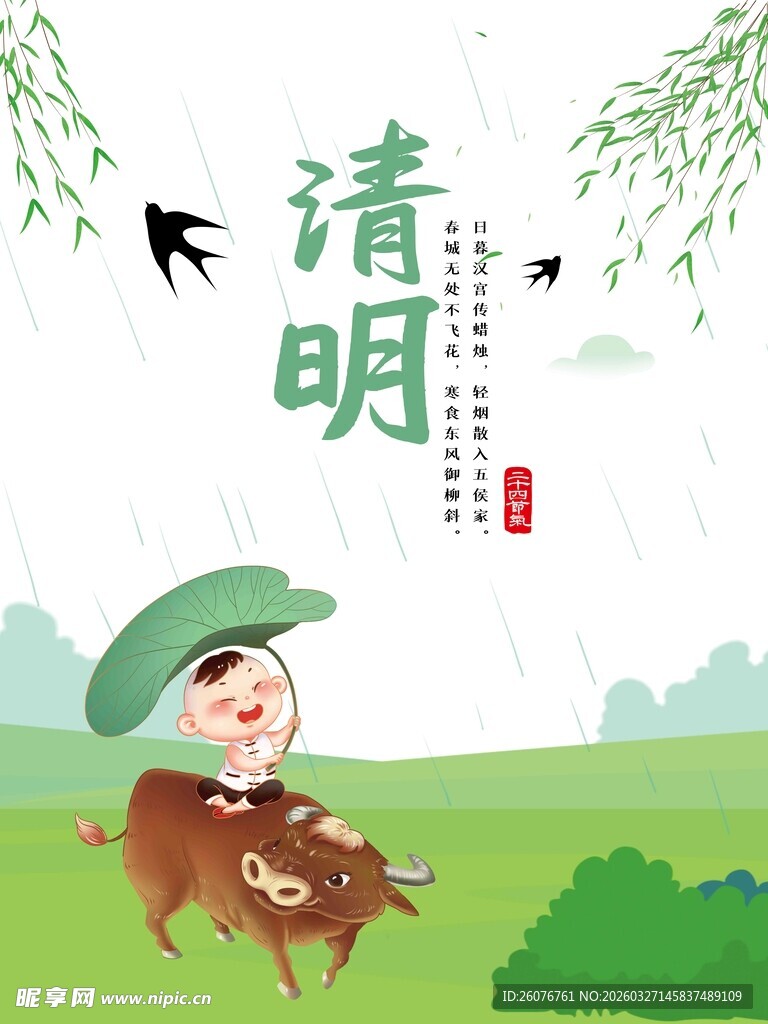 清明节
