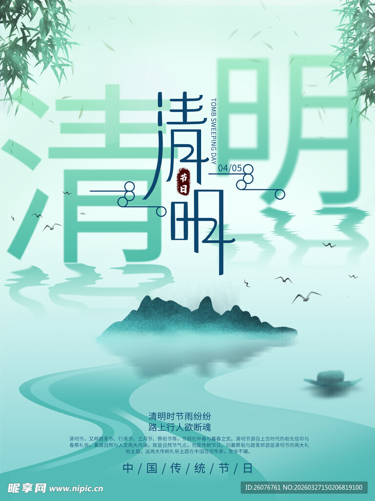 清明节