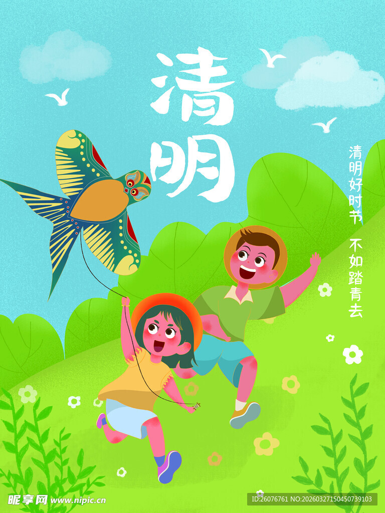 清明节 