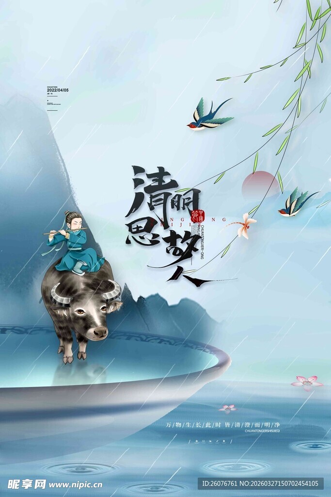 清明节 