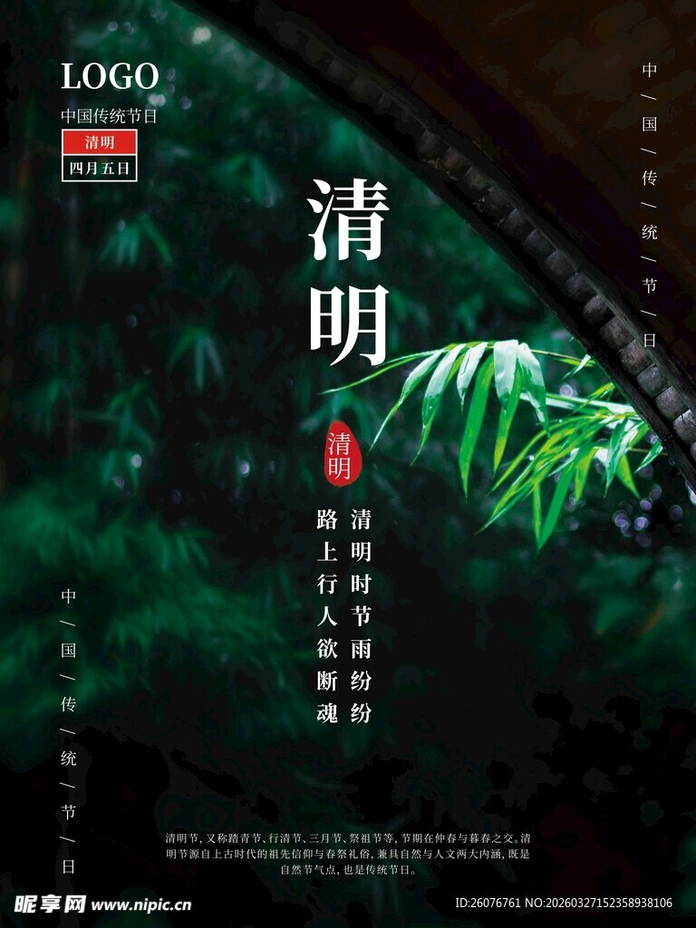 清明节