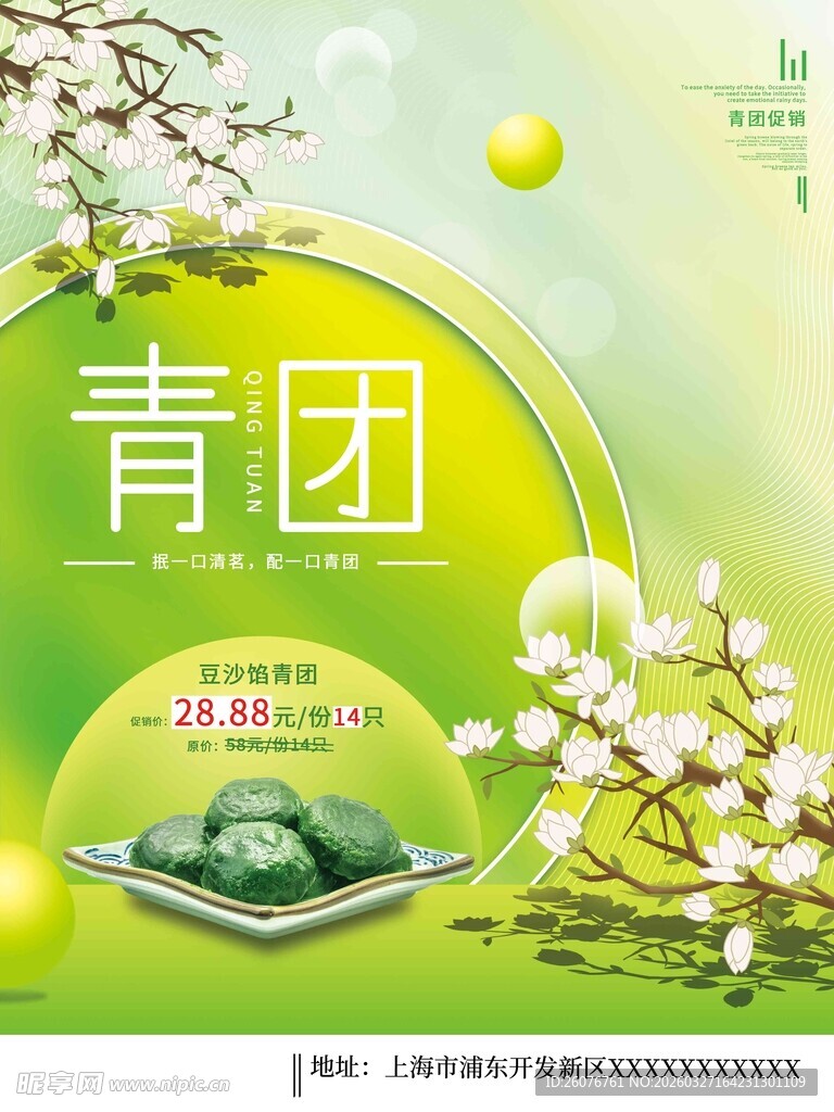清明节 