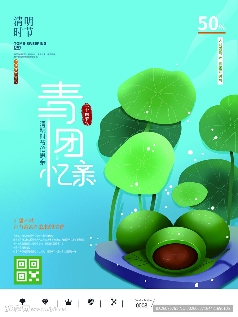 清明节 