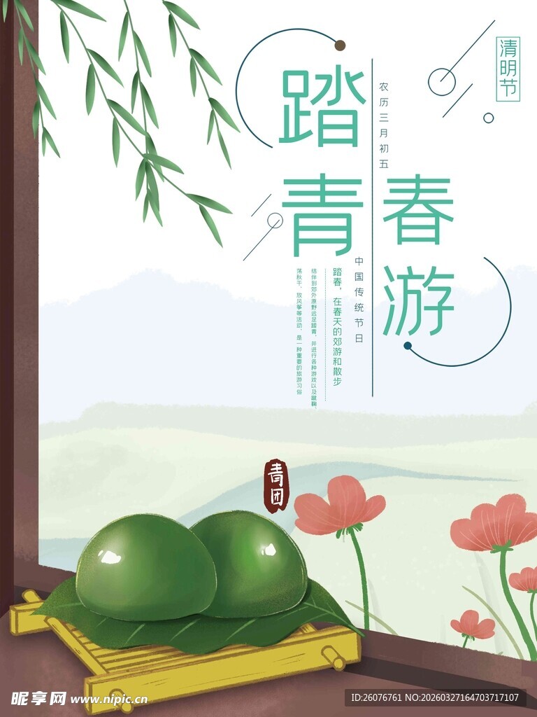 清明节 