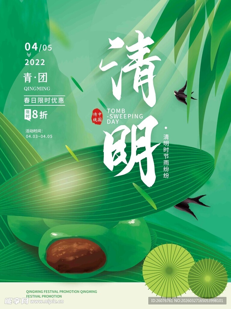 清明节 