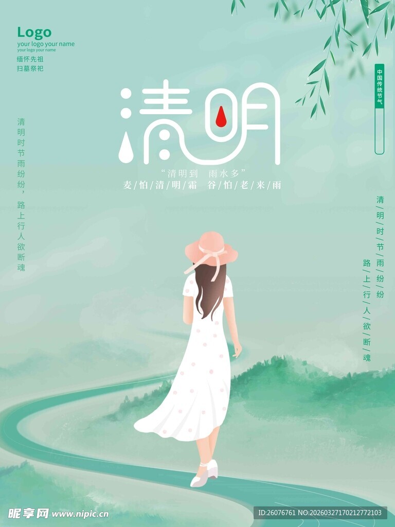 清明节