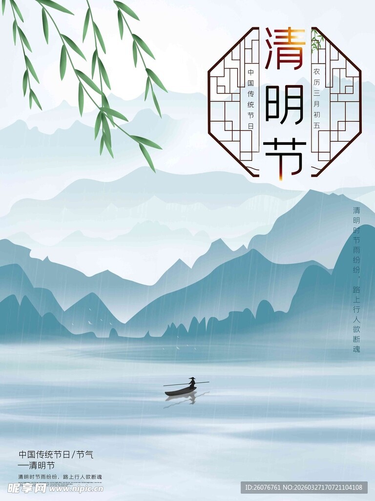 清明节 