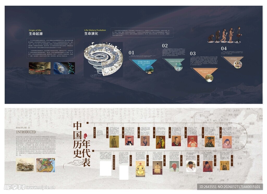 自然历史展厅时间轴墙面立面设计