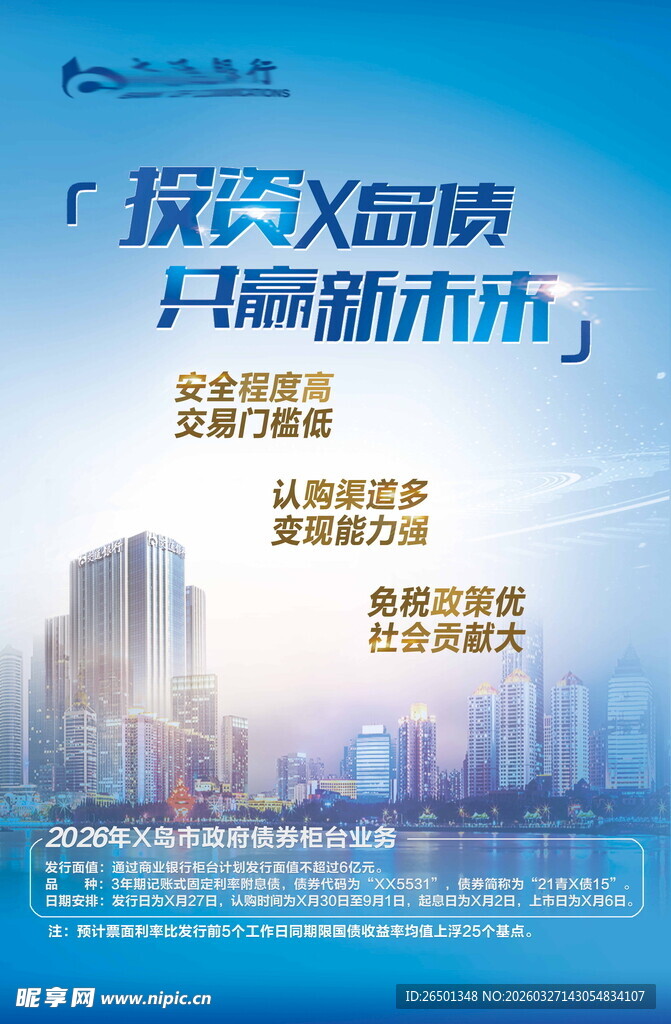 投资 开启城市新篇 共赢新未来