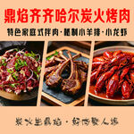 拌肉 小羊排  小龙虾