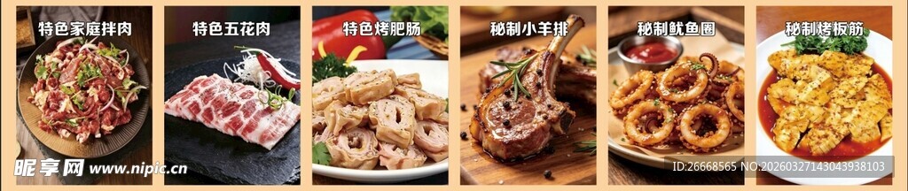 肉  肠  羊排   