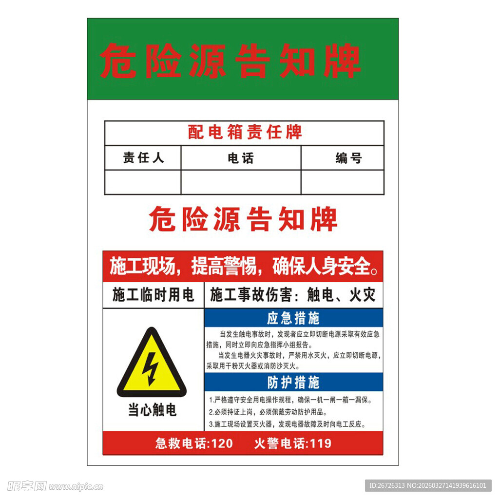 危险源告知牌