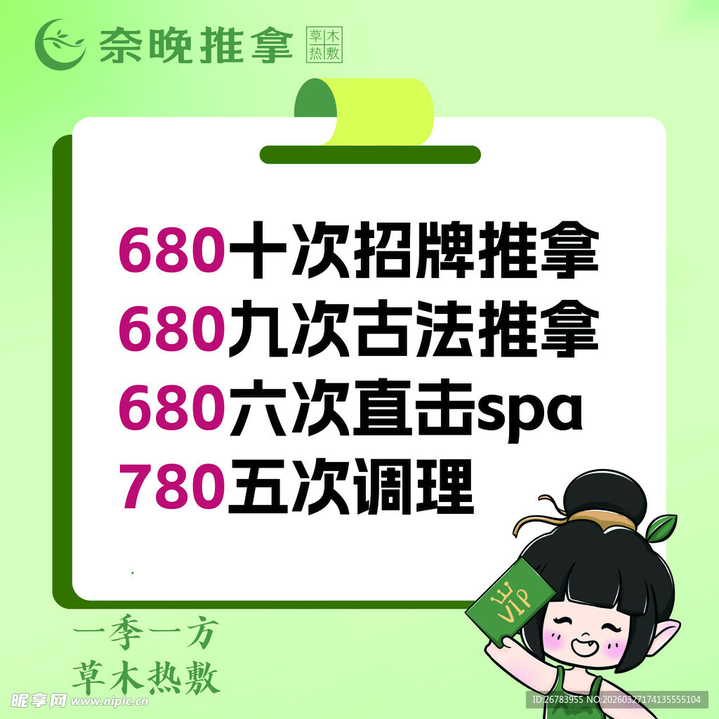 推拿理疗项目价格展示