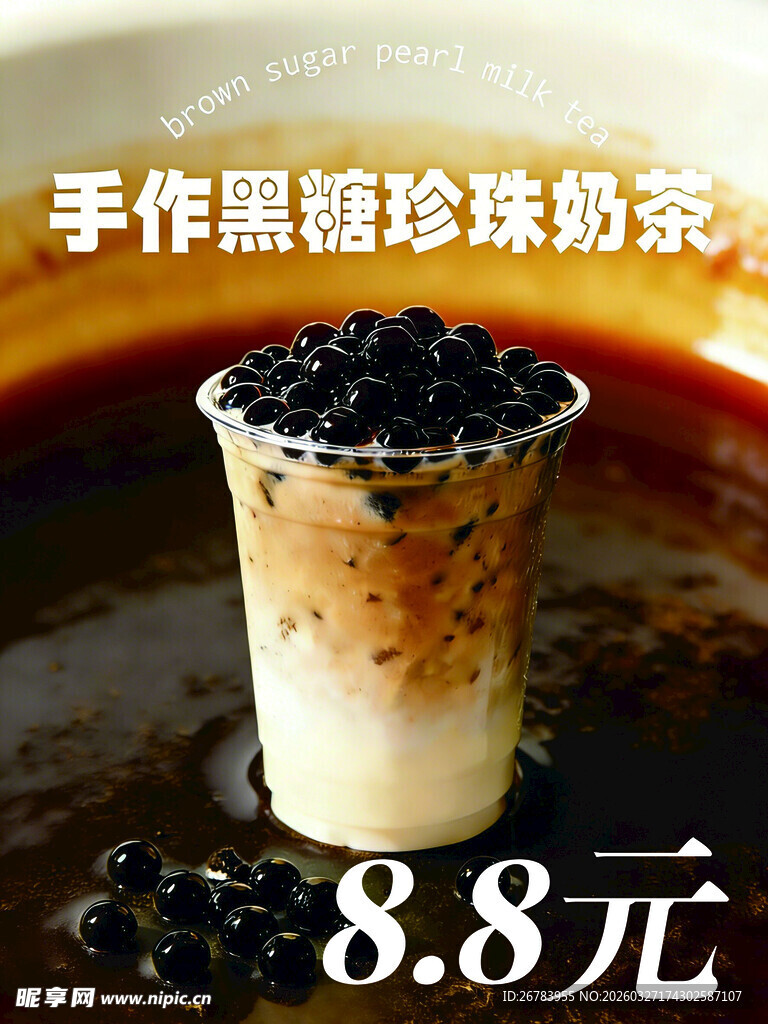 手作黑糖珍珠奶茶