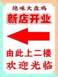 新店开业指示牌