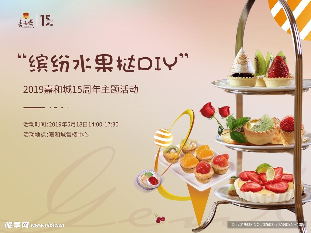 缤纷水果DIY美食架展示