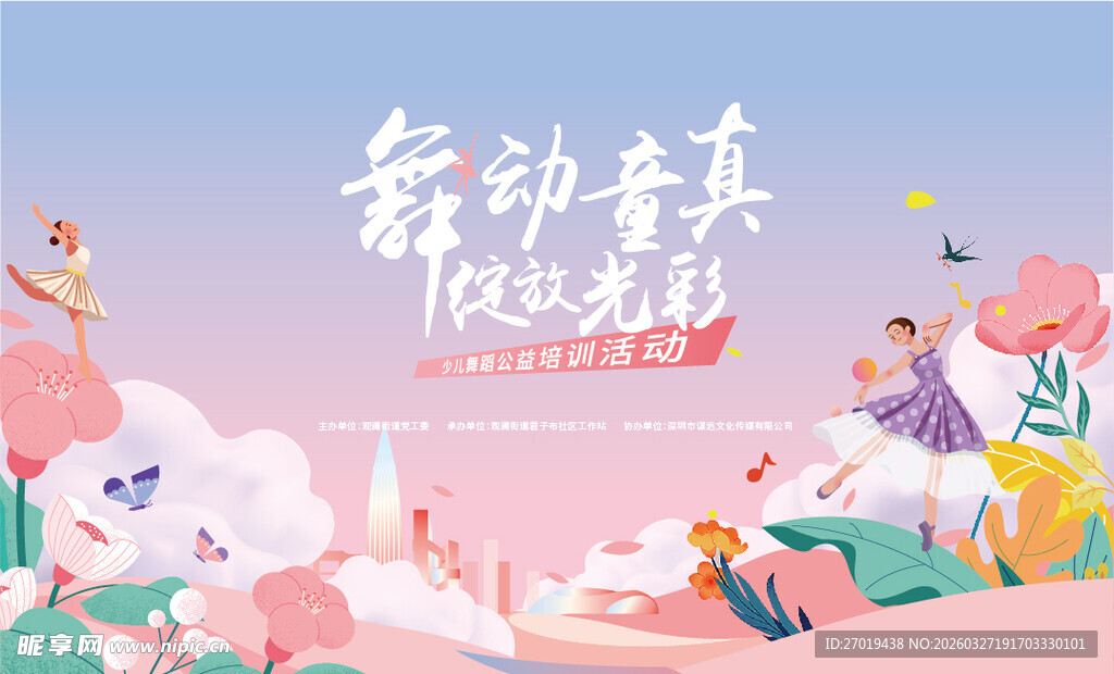 萌动童真 假日时光插画