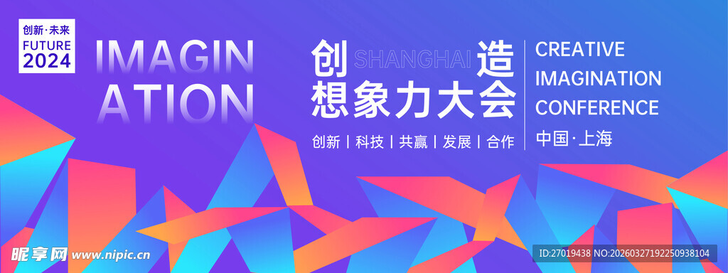 创意想象力大会海报