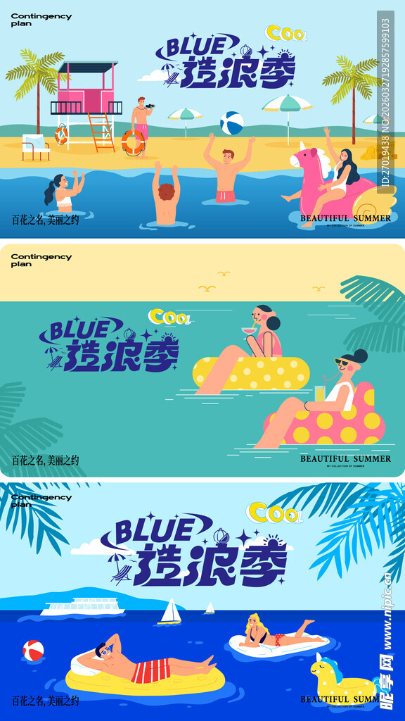 夏日海滩欢乐水上活动