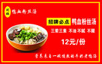 特色鸭血粉丝汤12元一份