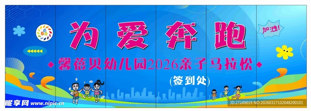 幼儿园马拉松