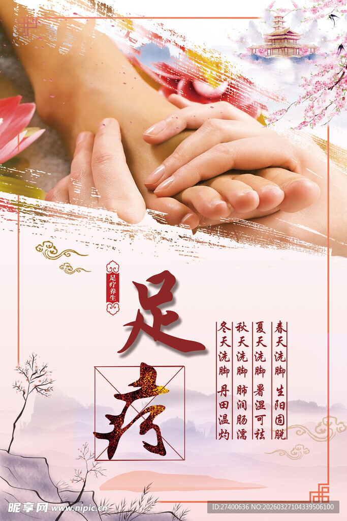 足疗海报 