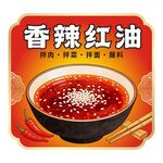 香辣红油 美味调料之选