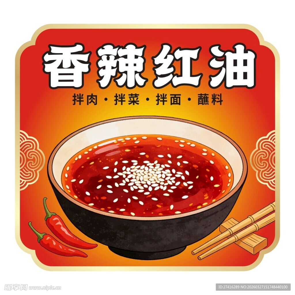 香辣红油 美味调料之选