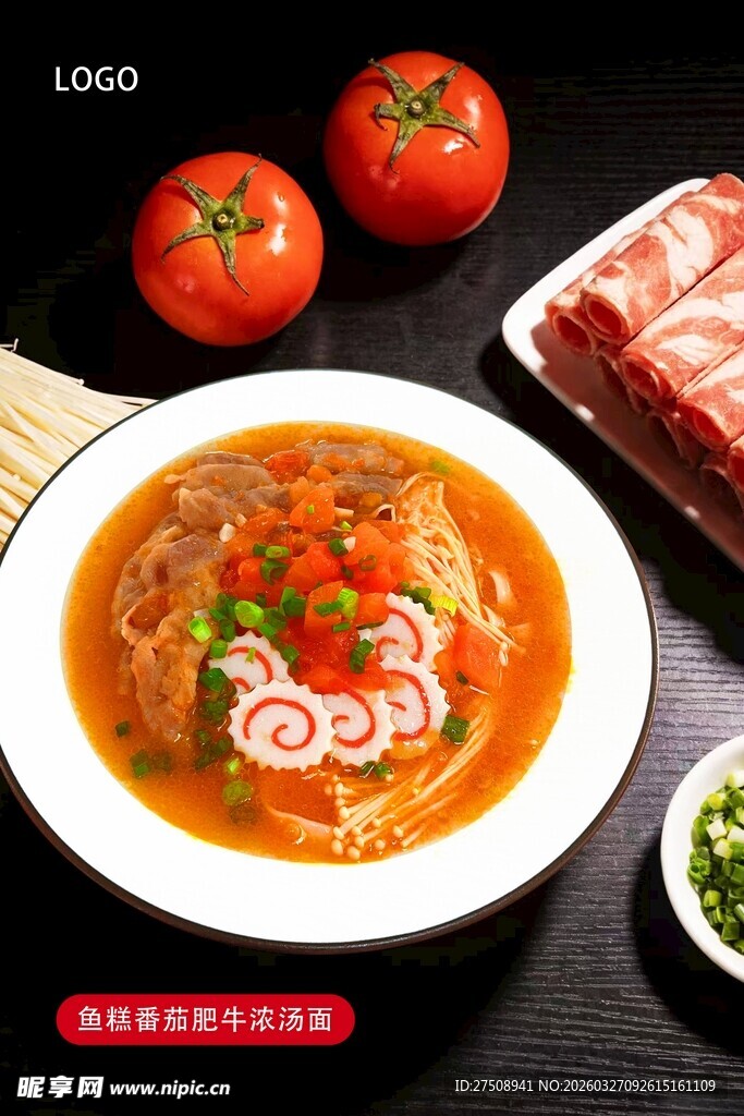 番茄肥牛浓汤面 美味又营养