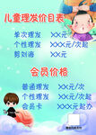儿童理发价目表展示