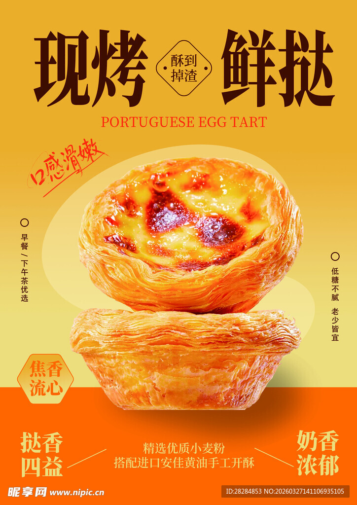 现烤鲜挞 美味诱人