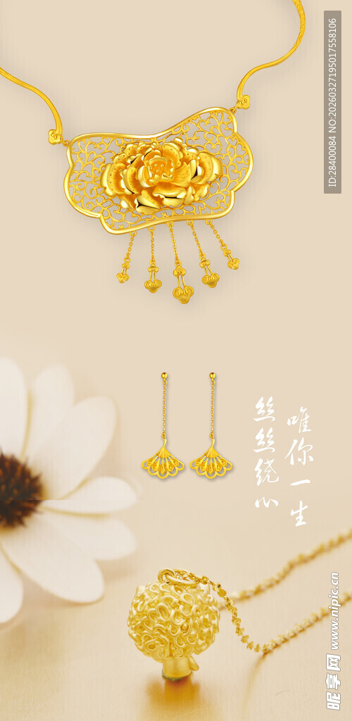 精致金饰套装 尽显优雅