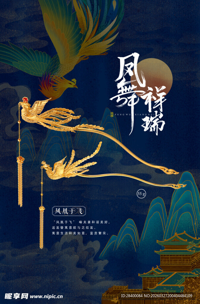 古风凤凰主题创意插画